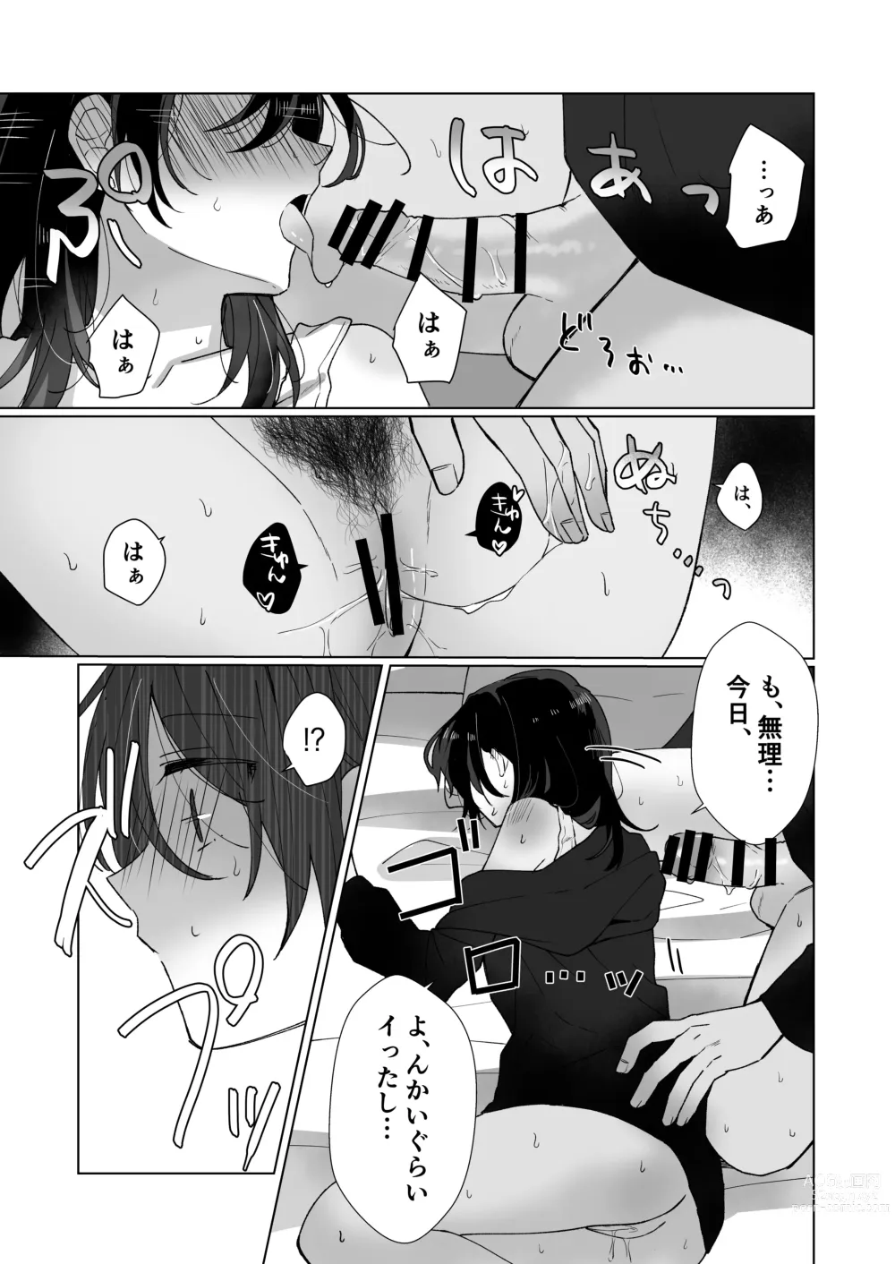 Page 12 of doujinshi Suki na Ko ni Gomu shinakute Ii yo? to Iwareta 1.5