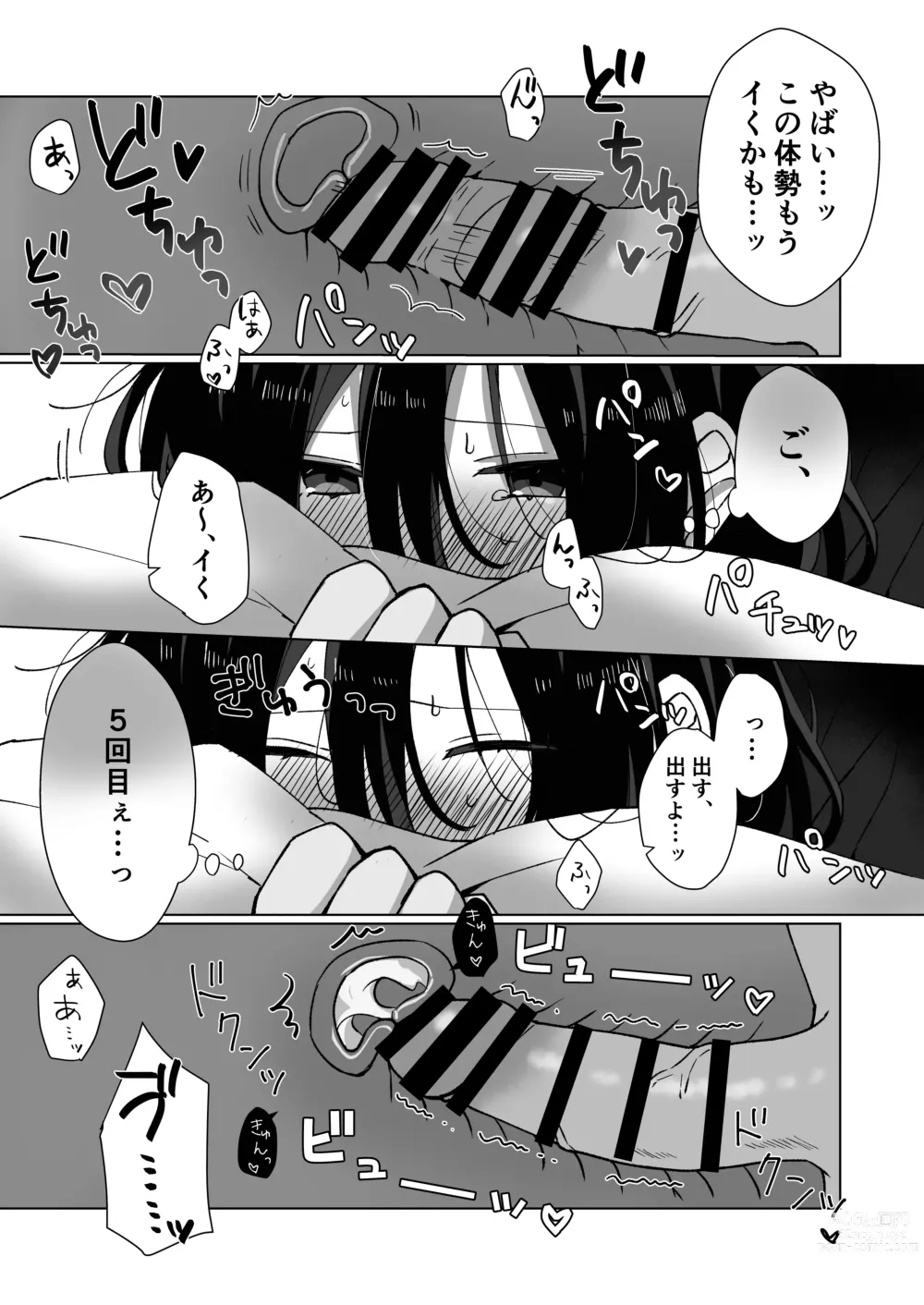 Page 15 of doujinshi Suki na Ko ni Gomu shinakute Ii yo? to Iwareta 1.5