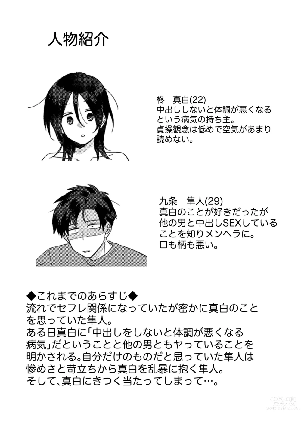 Page 2 of doujinshi Suki na Ko ni Gomu shinakute Ii yo? to Iwareta 2