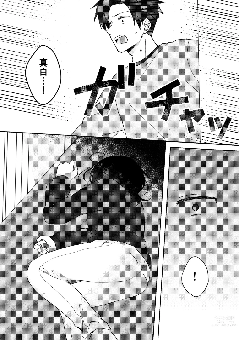 Page 14 of doujinshi Suki na Ko ni Gomu shinakute Ii yo? to Iwareta 2