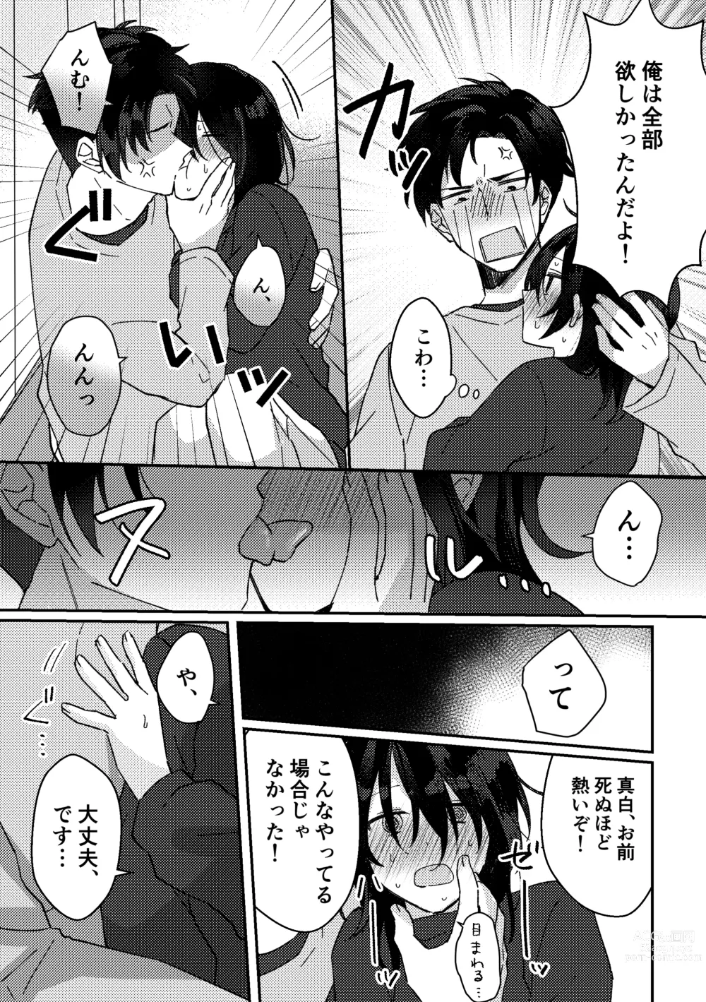 Page 19 of doujinshi Suki na Ko ni Gomu shinakute Ii yo? to Iwareta 2