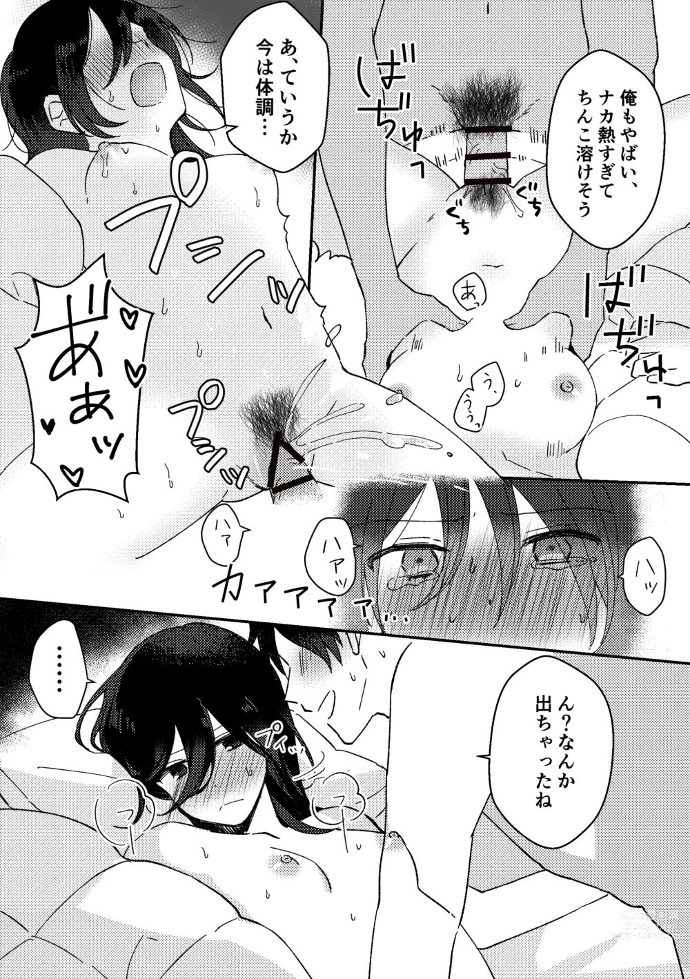 Page 24 of doujinshi Suki na Ko ni Gomu shinakute Ii yo? to Iwareta 2