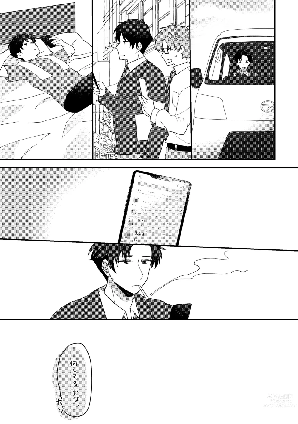 Page 7 of doujinshi Suki na Ko ni Gomu shinakute Ii yo? to Iwareta 2