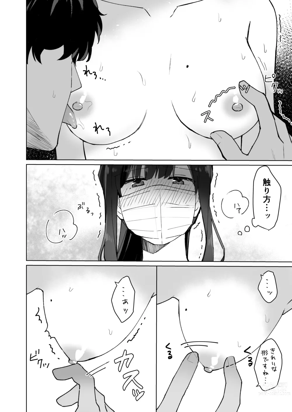 Page 17 of doujinshi #Seiyoku Genkai Uraaka Joshi