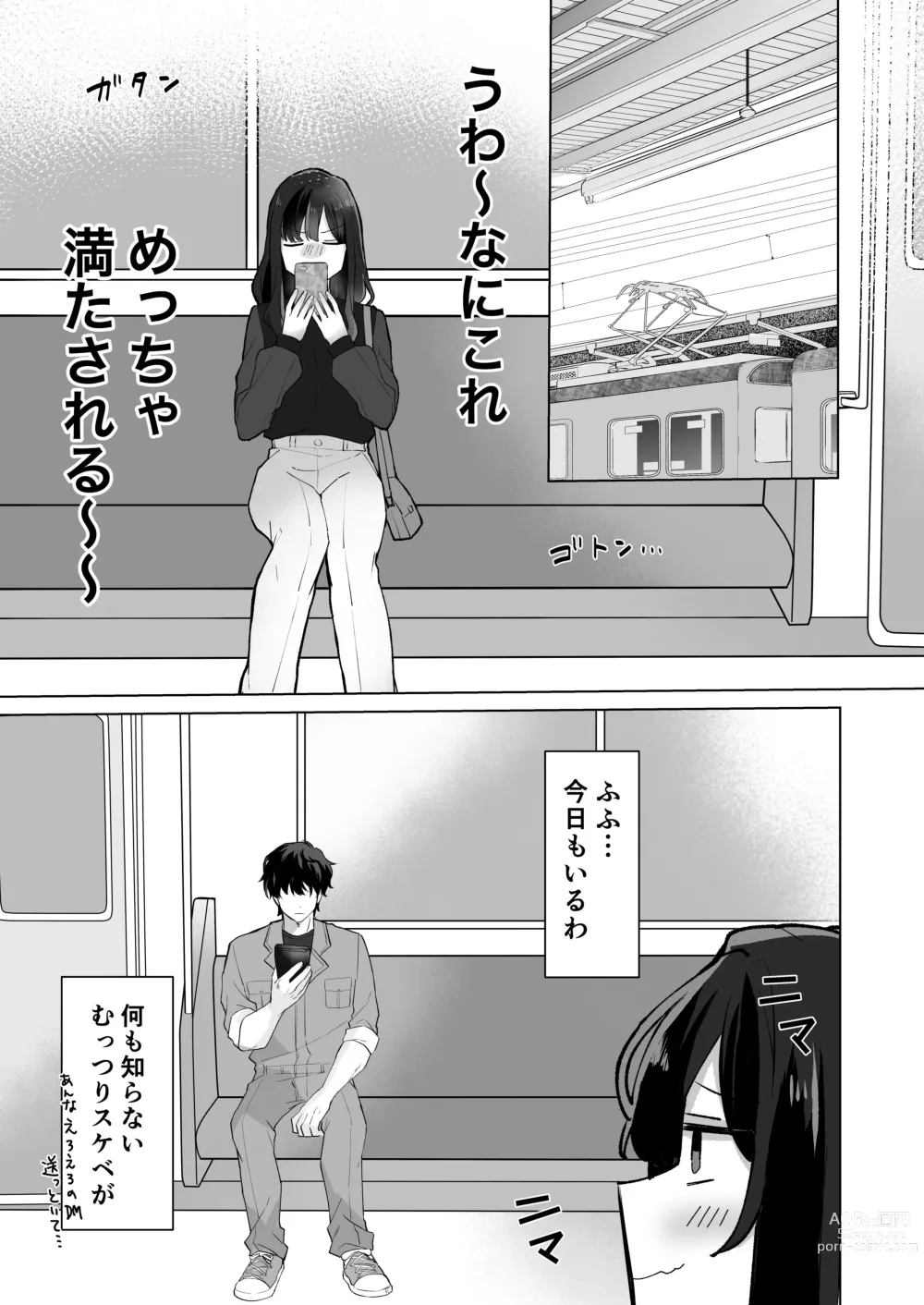 Page 6 of doujinshi #Seiyoku Genkai Uraaka Joshi