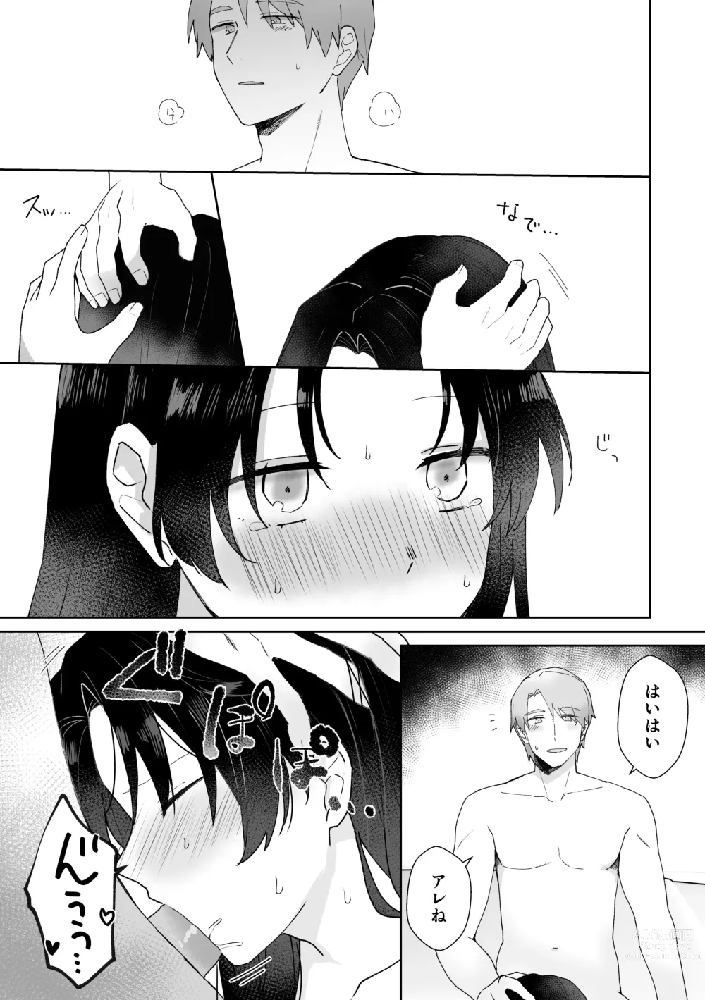 Page 16 of doujinshi SeFri ni Gomu shinakute Ii yo? to Iwareta