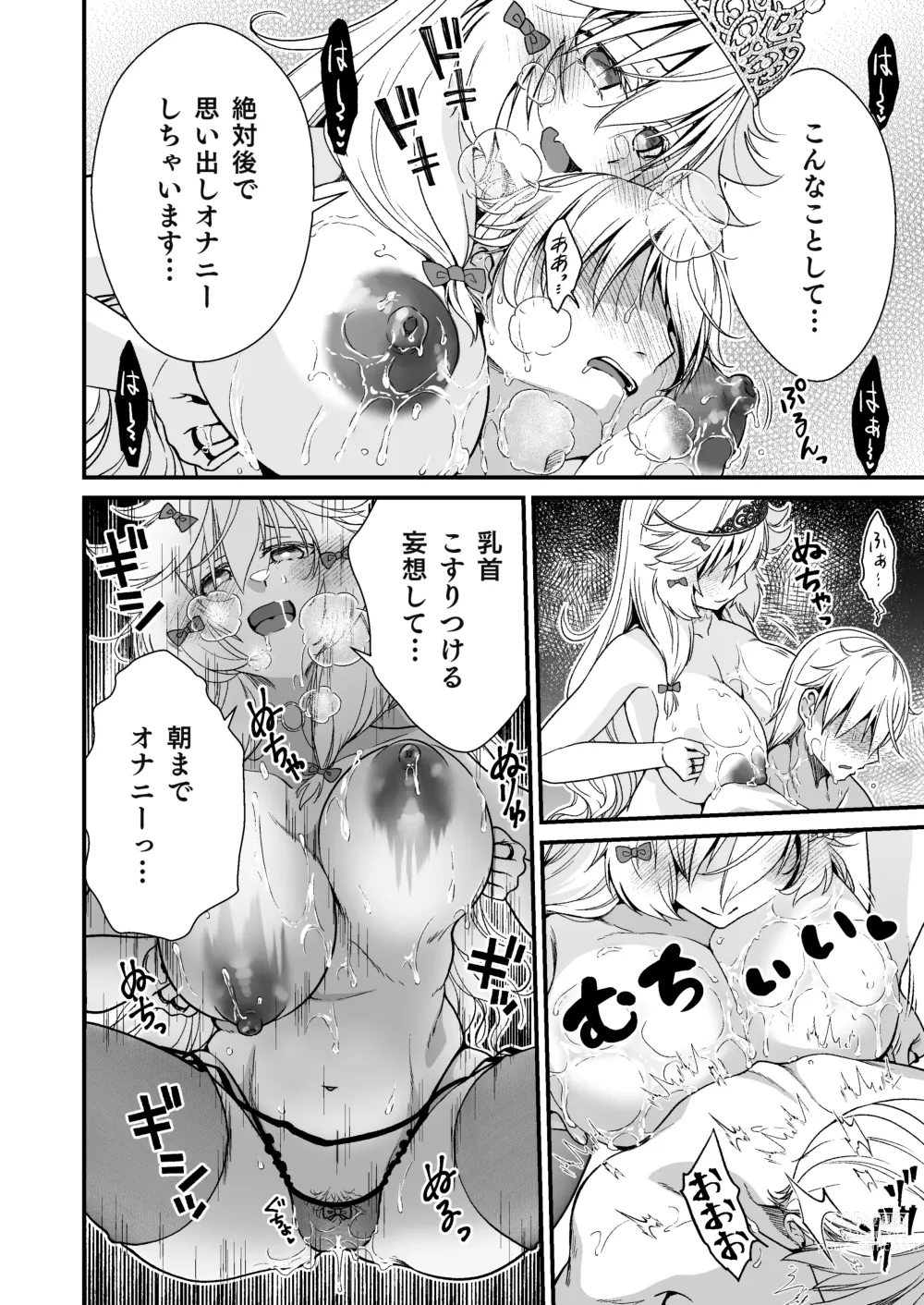 Page 14 of doujinshi Nemuri Hime no, Mucchimuchi na Karada de Shasei no Osewa shite morau