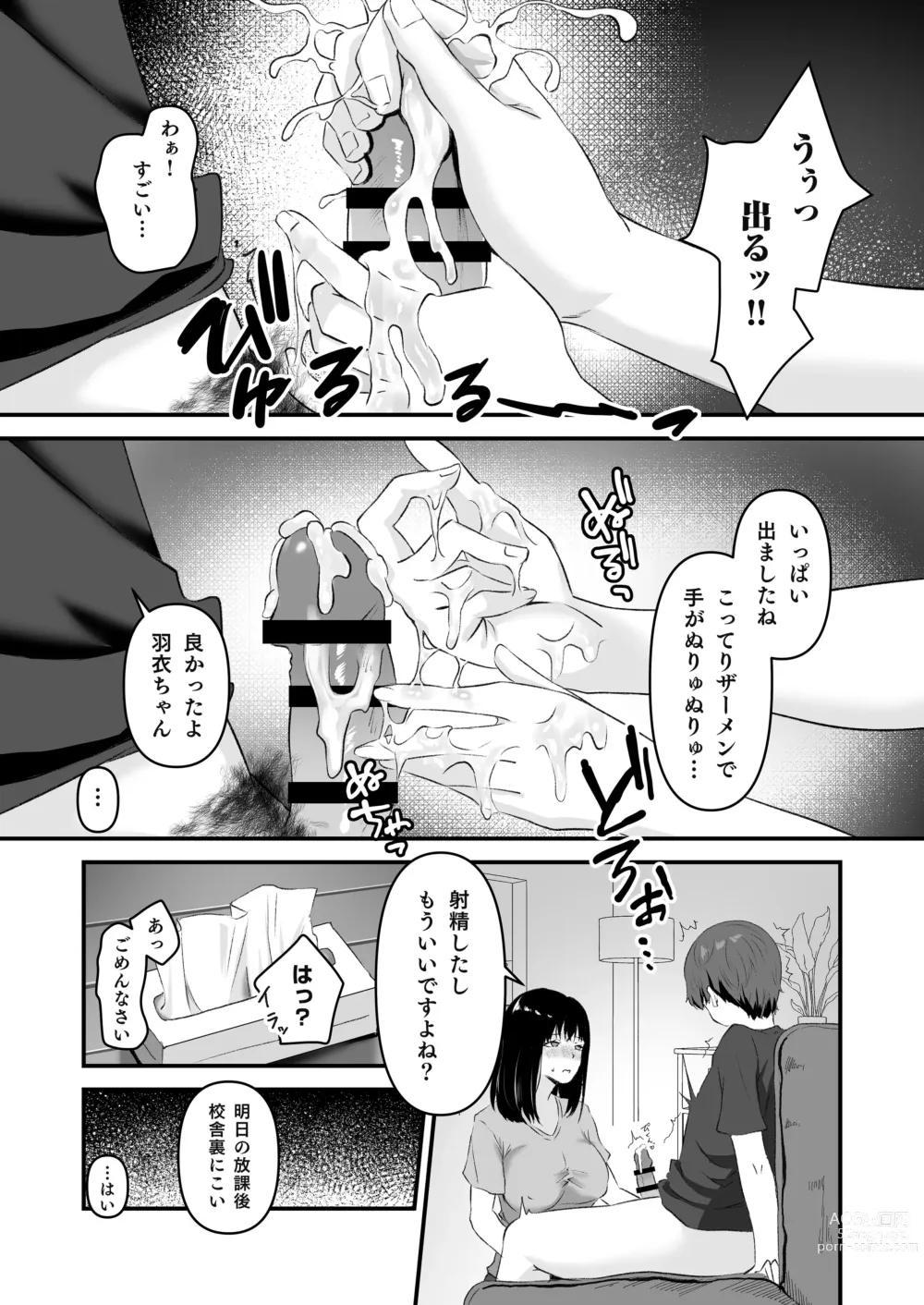 Page 15 of doujinshi JK Odoshite Isshuukan de Netori Kansui! Kareshi o Mamoru Kenage na Anoko o Choukyou shichaou!