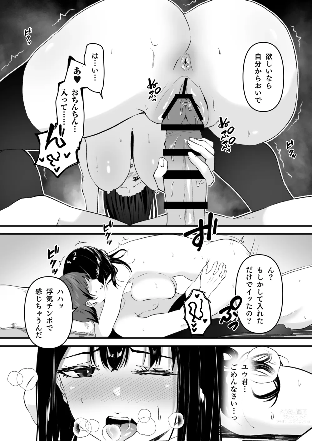 Page 20 of doujinshi JK Odoshite Isshuukan de Netori Kansui! Kareshi o Mamoru Kenage na Anoko o Choukyou shichaou!