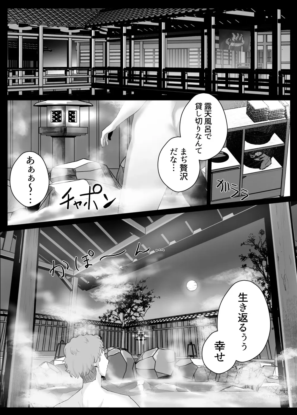 Page 66 of doujinshi Dosukebe Zannen Bijin-tachi ni Motomerare makuru Kobikobi Amaama no Shiawase Harem Ryokou <<Hiroi Guse>>