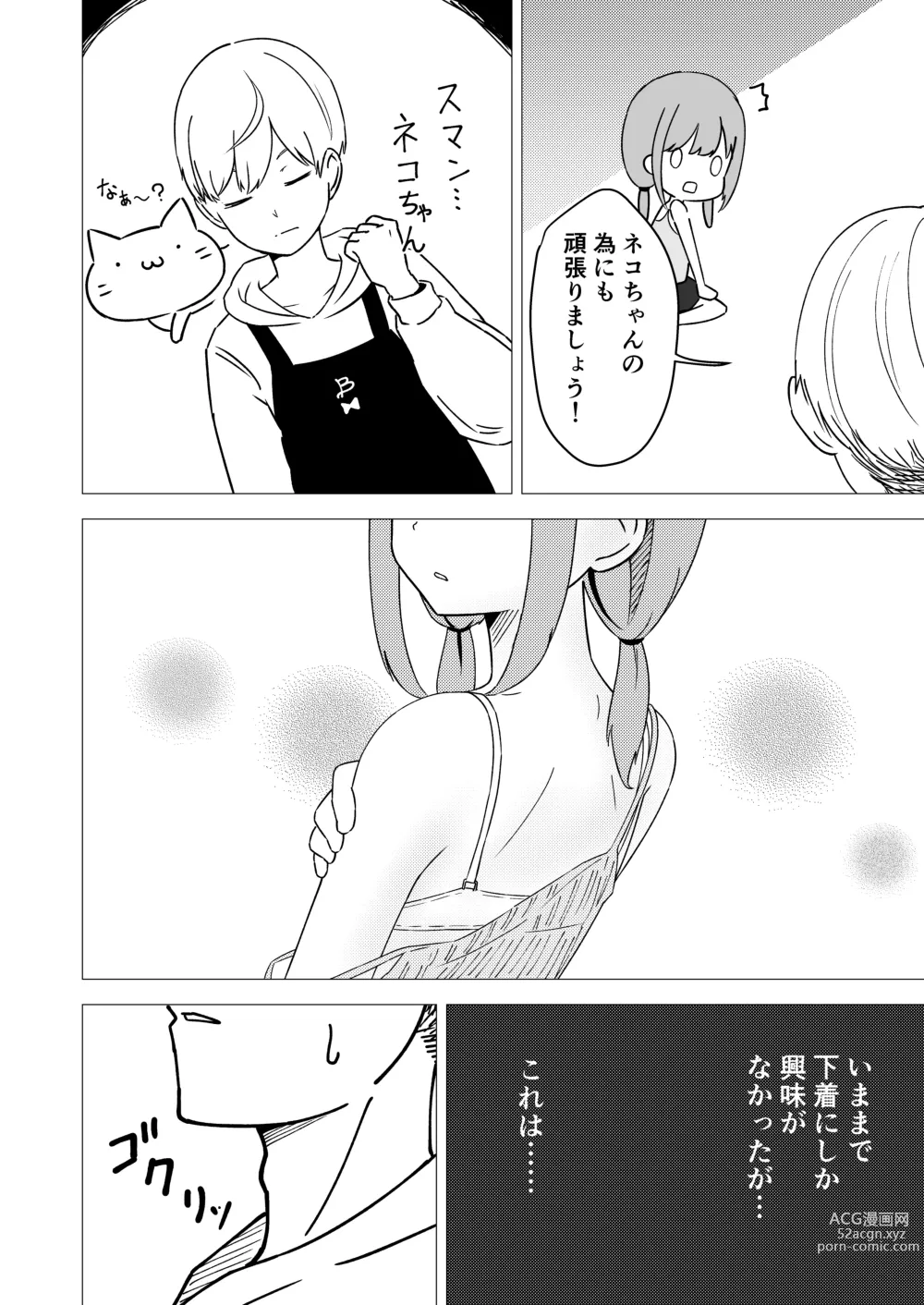 Page 12 of doujinshi Kuze Nagi wa Burusera Shop no Owner de Aru.