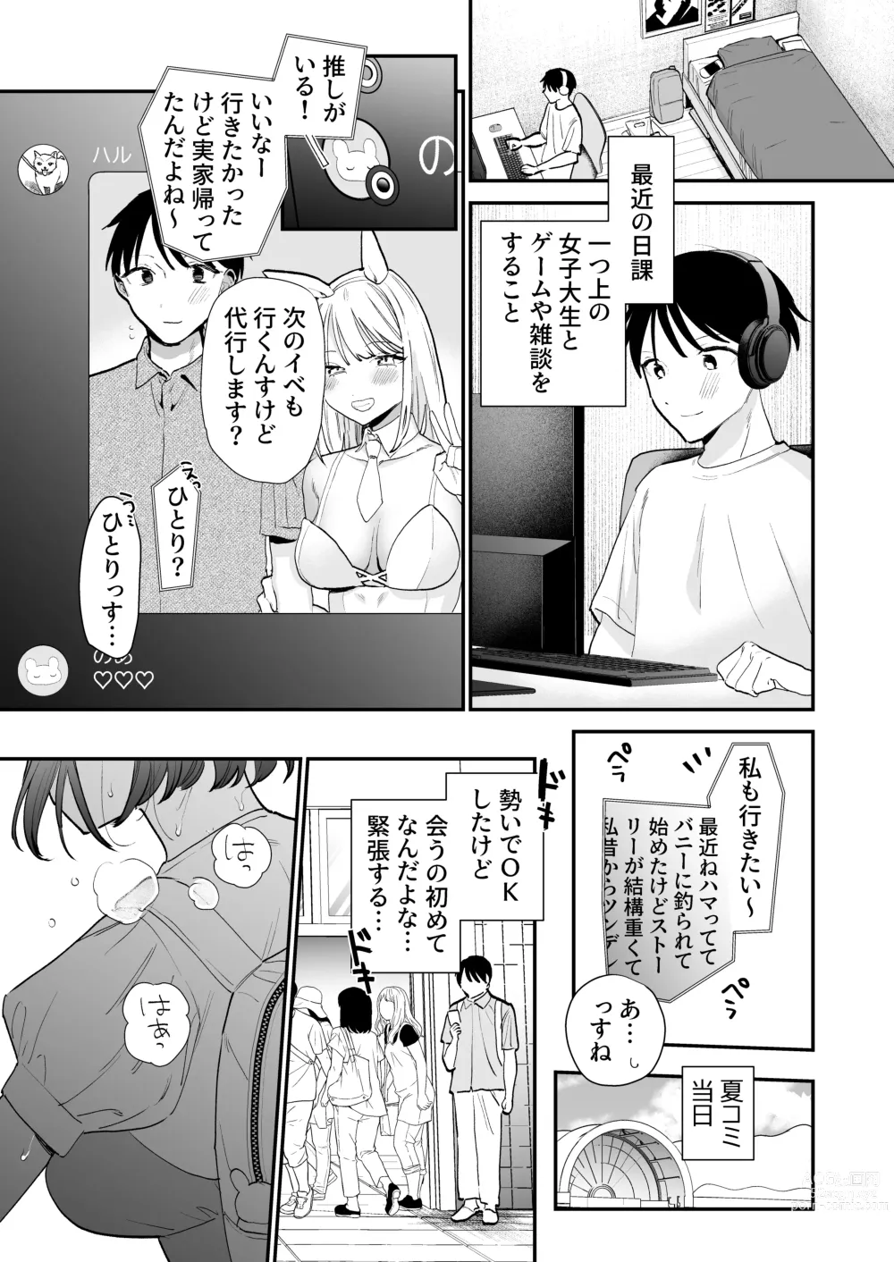 Page 2 of doujinshi Kyonyuu Otaku Joshi to NeCafe de Off-Pako After