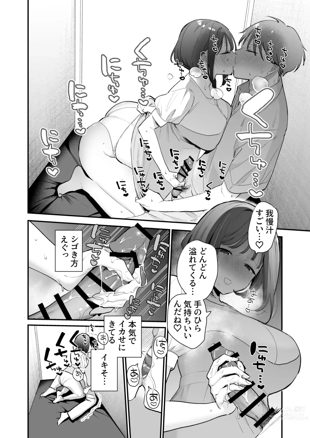 Page 15 of doujinshi Kyonyuu Otaku Joshi to NeCafe de Off-Pako After