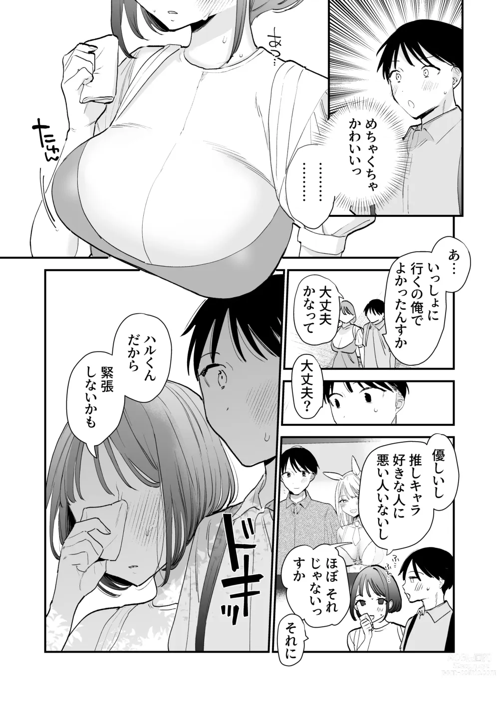 Page 4 of doujinshi Kyonyuu Otaku Joshi to NeCafe de Off-Pako After