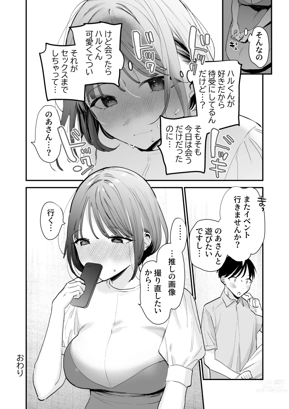 Page 36 of doujinshi Kyonyuu Otaku Joshi to NeCafe de Off-Pako After