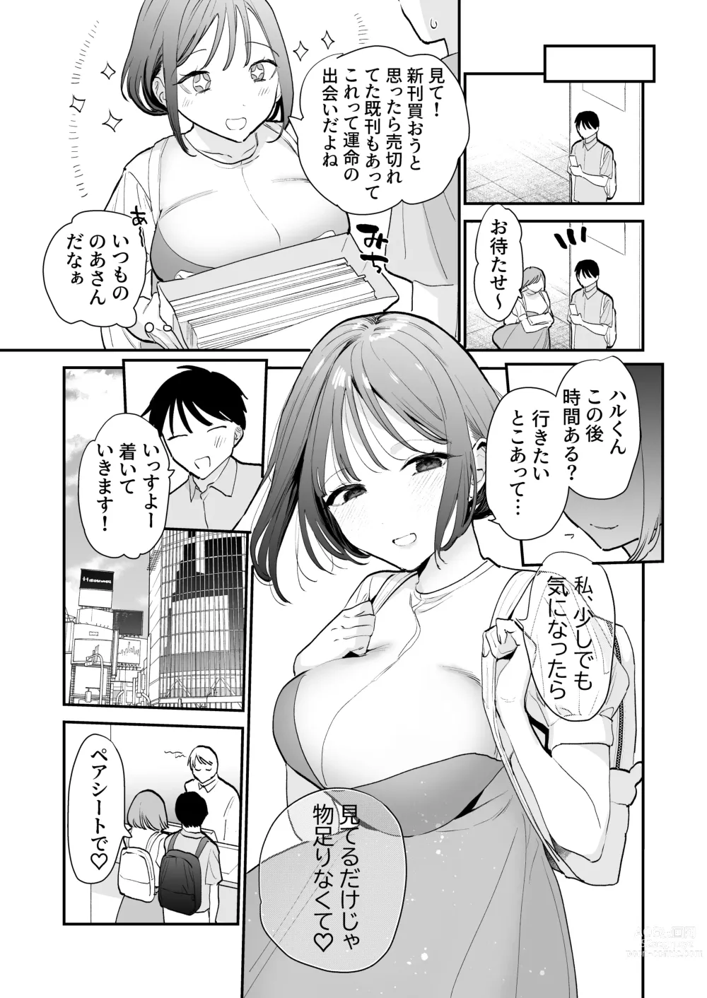 Page 6 of doujinshi Kyonyuu Otaku Joshi to NeCafe de Off-Pako After