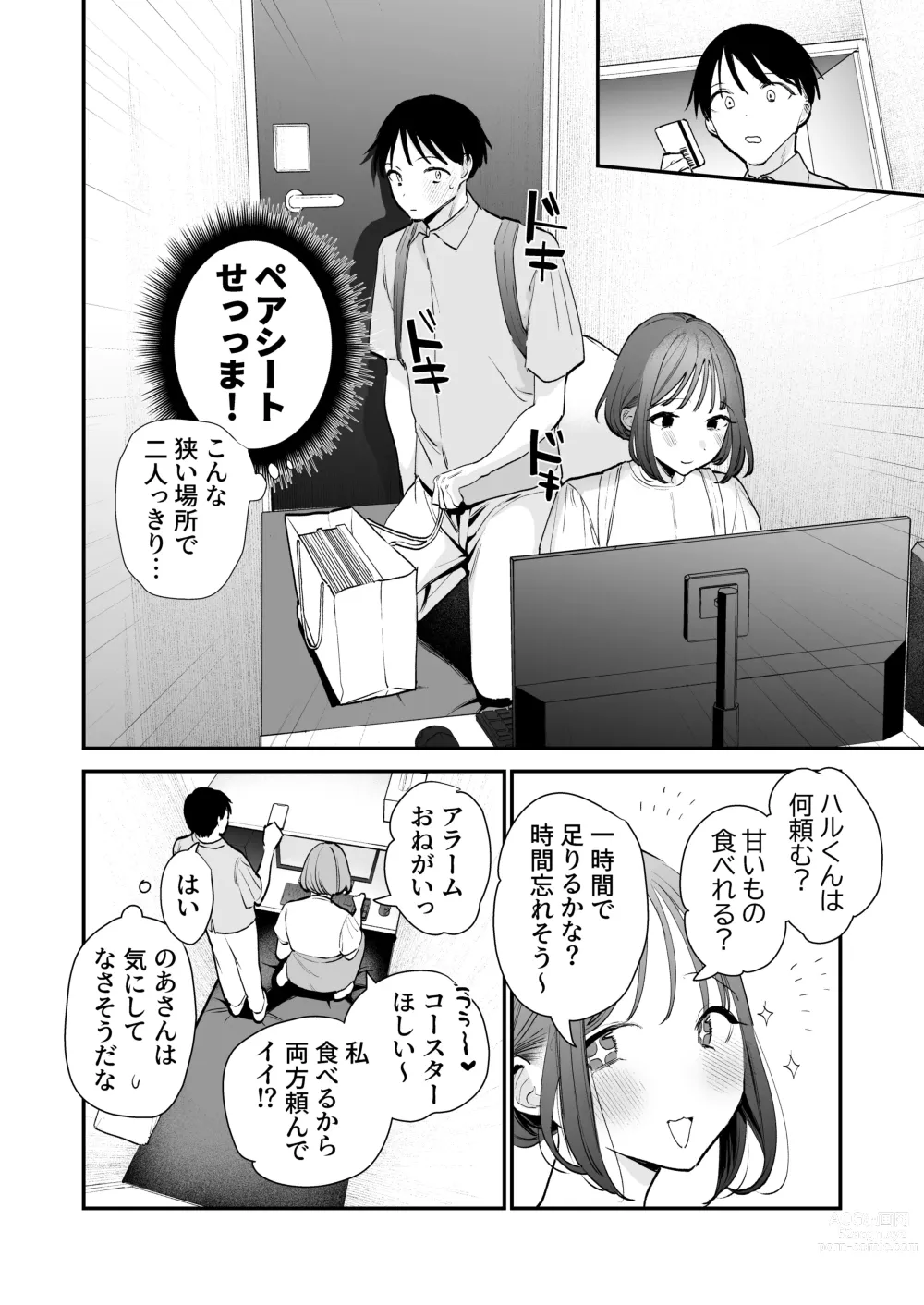 Page 7 of doujinshi Kyonyuu Otaku Joshi to NeCafe de Off-Pako After