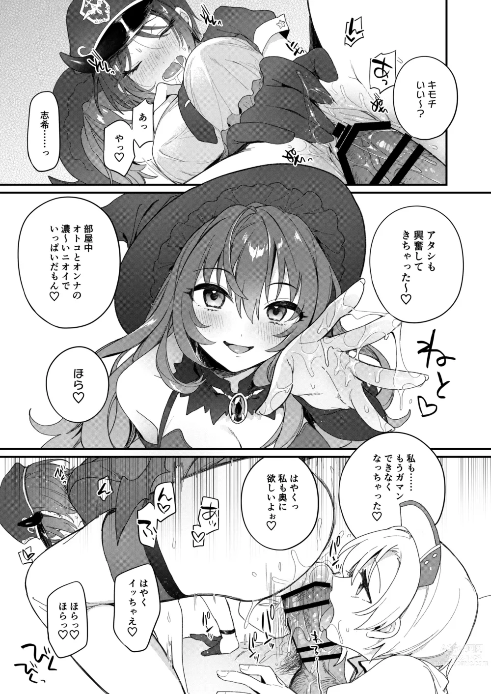 Page 16 of doujinshi Harem Halloween Party