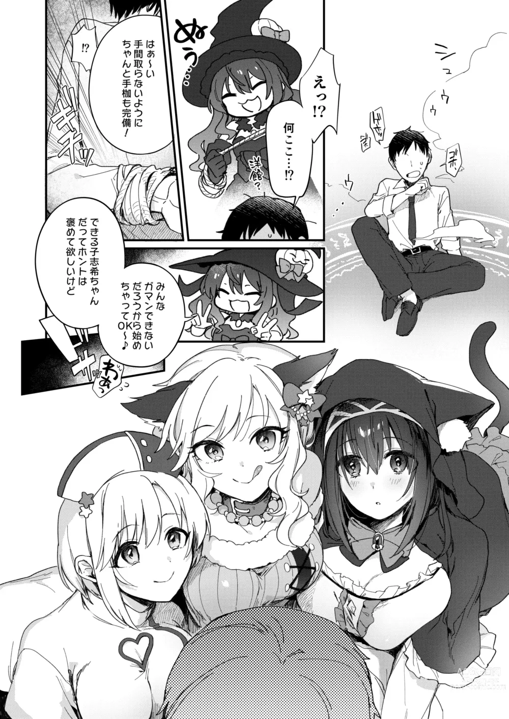 Page 3 of doujinshi Harem Halloween Party