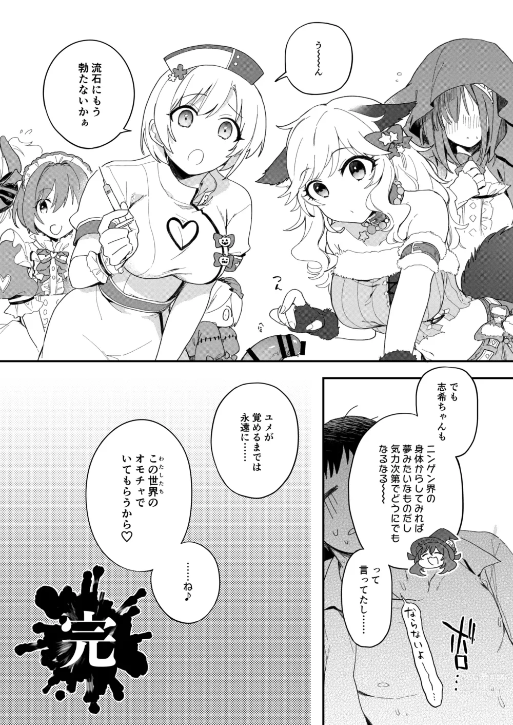 Page 39 of doujinshi Harem Halloween Party