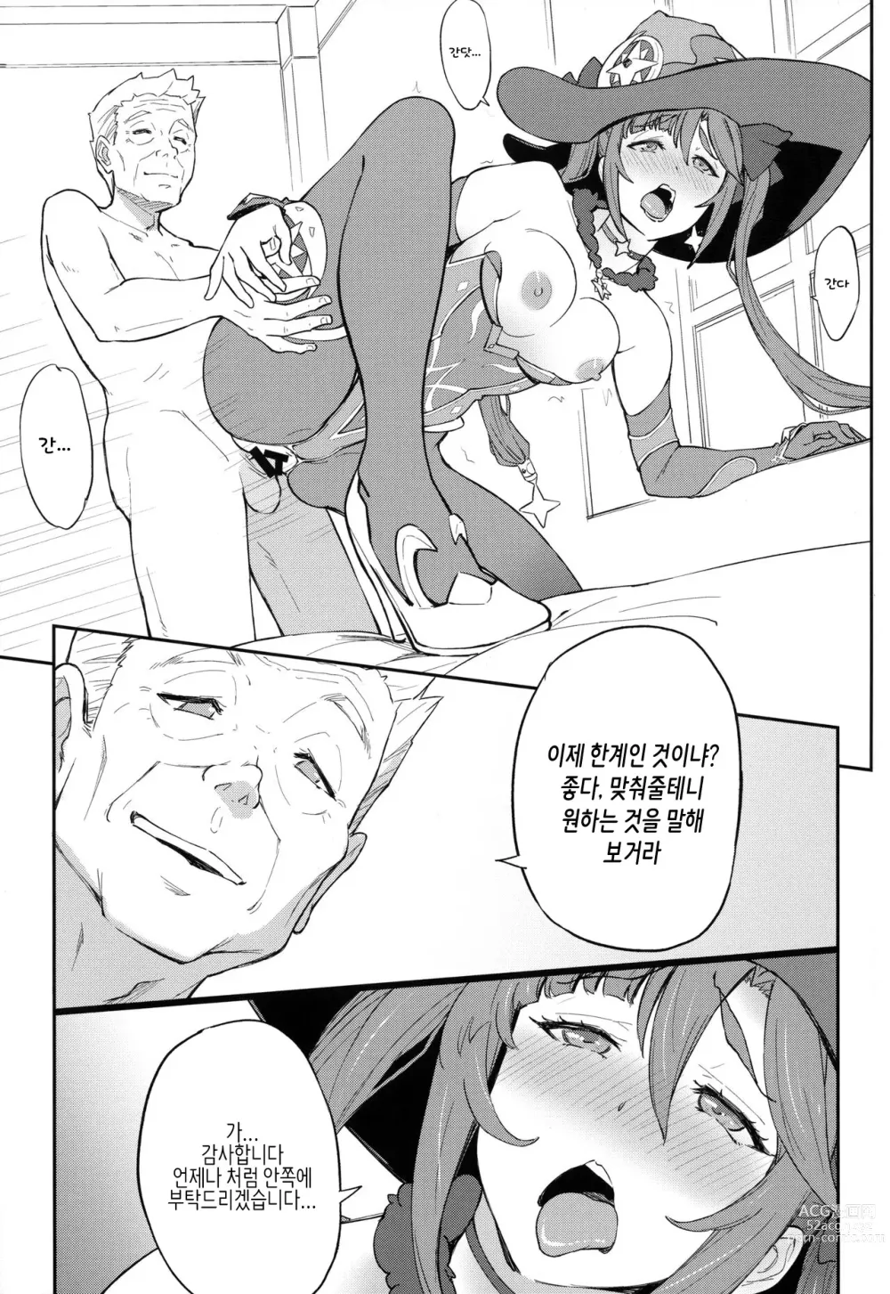 Page 4 of doujinshi 모나고트3