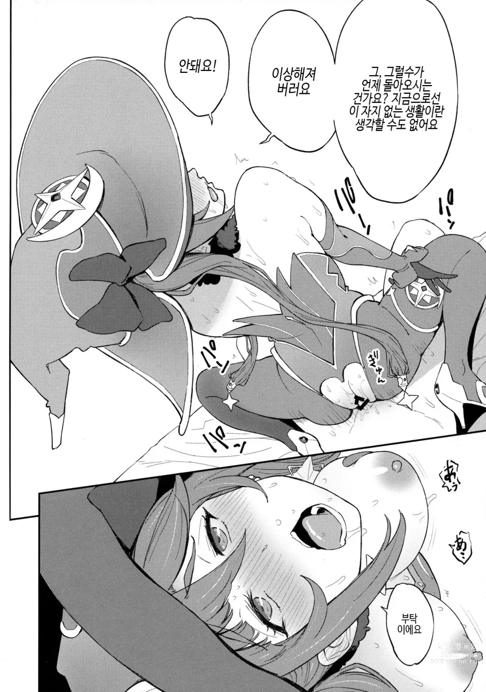 Page 7 of doujinshi 모나고트3
