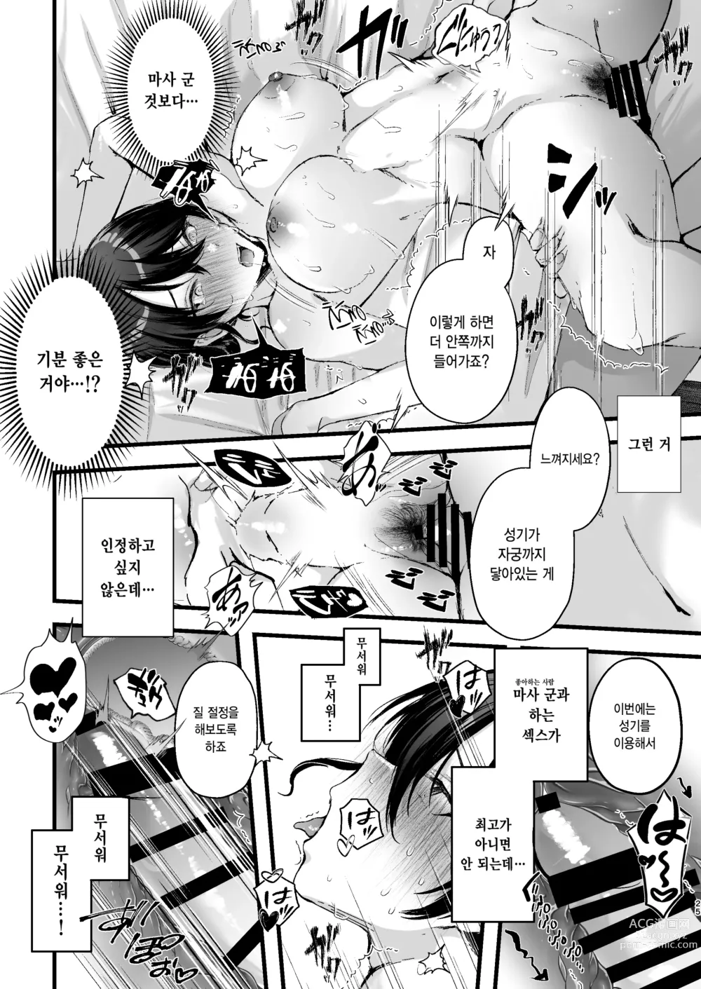 Page 25 of doujinshi 정부 공인 섹스 카운슬러에게 빼앗긴 내 아내