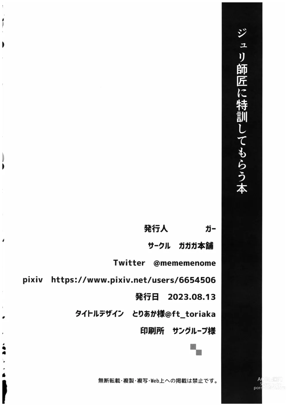 Page 23 of doujinshi Juri Shishou ni Tokkun shite morau Hon