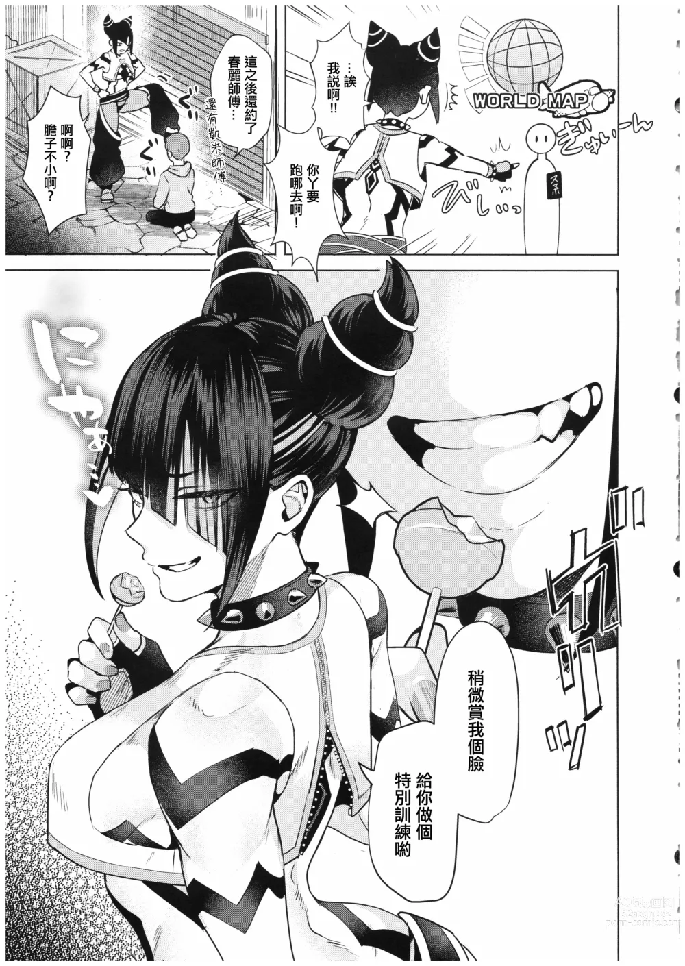 Page 4 of doujinshi Juri Shishou ni Tokkun shite morau Hon