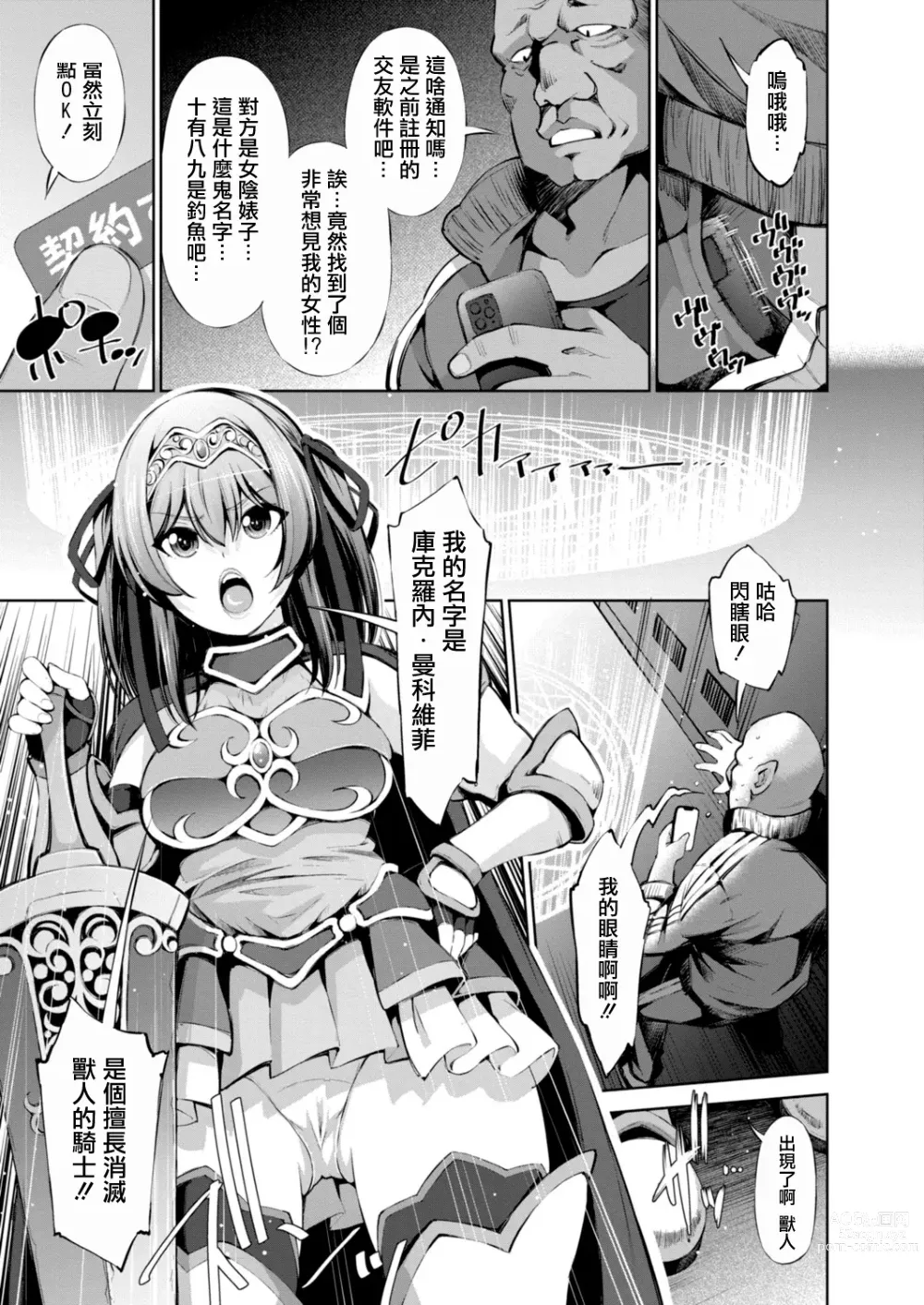 Page 3 of manga Isekai Enkou 4 ~Onna Kishi wa Orc ni Shojo o Sasagetai~