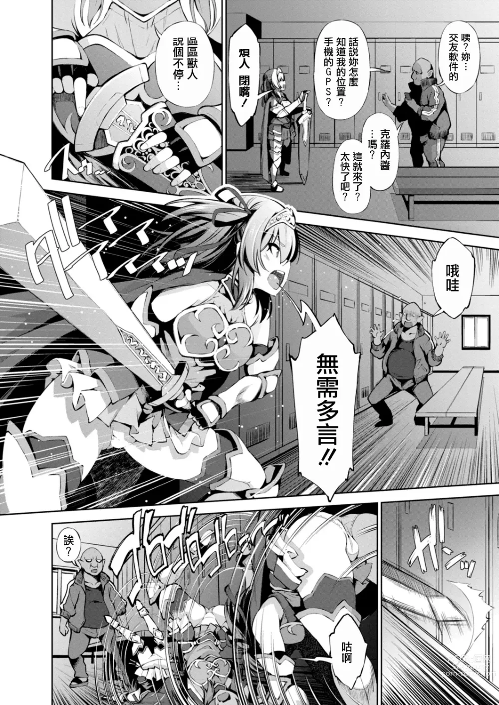 Page 4 of manga Isekai Enkou 4 ~Onna Kishi wa Orc ni Shojo o Sasagetai~