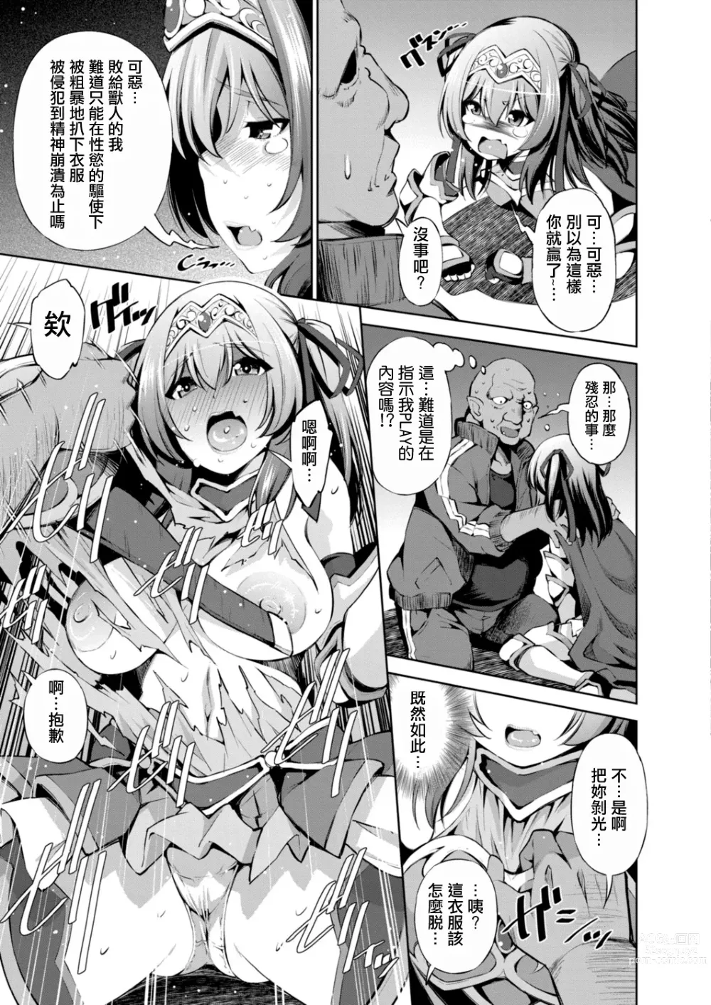 Page 5 of manga Isekai Enkou 4 ~Onna Kishi wa Orc ni Shojo o Sasagetai~