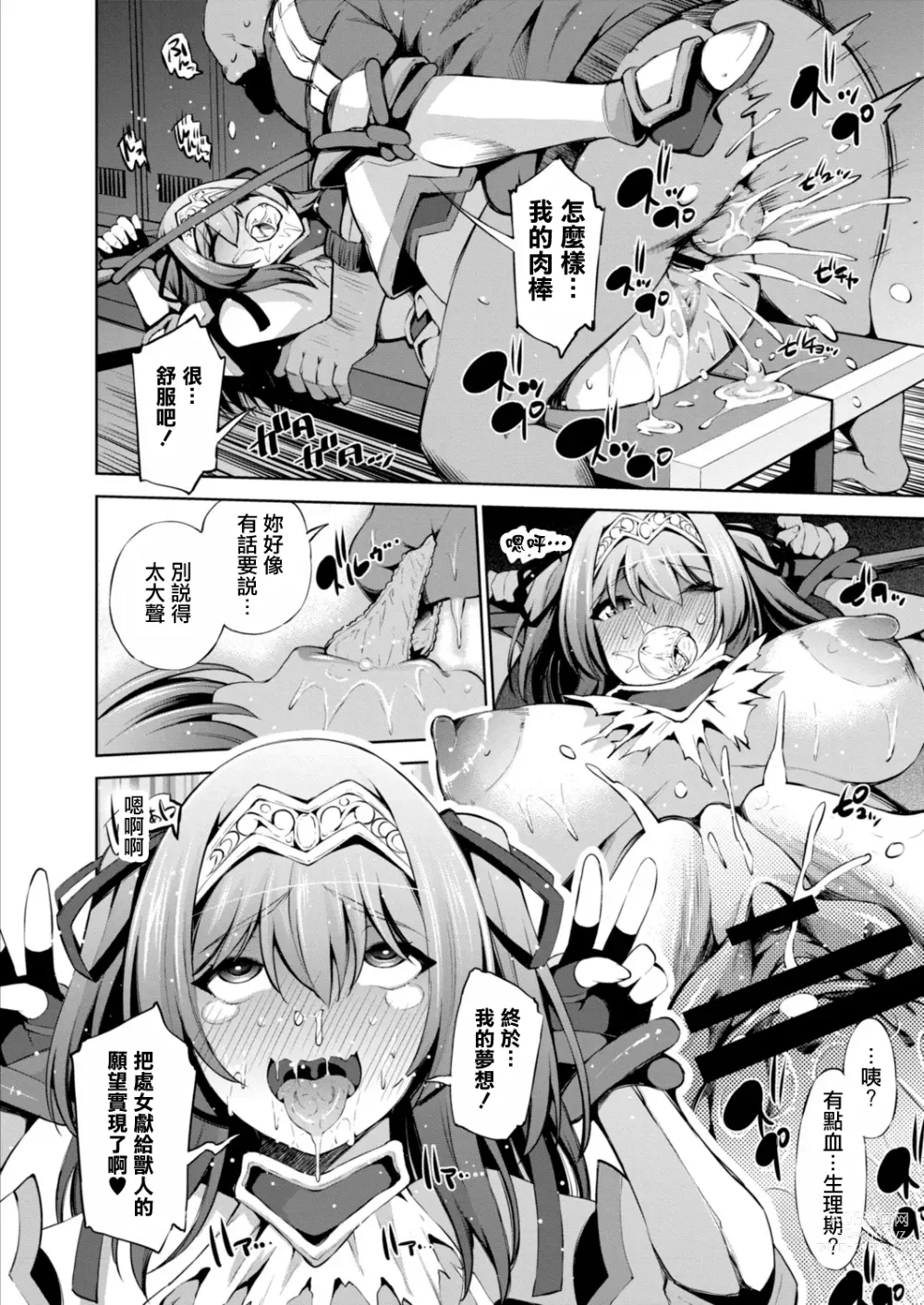Page 8 of manga Isekai Enkou 4 ~Onna Kishi wa Orc ni Shojo o Sasagetai~
