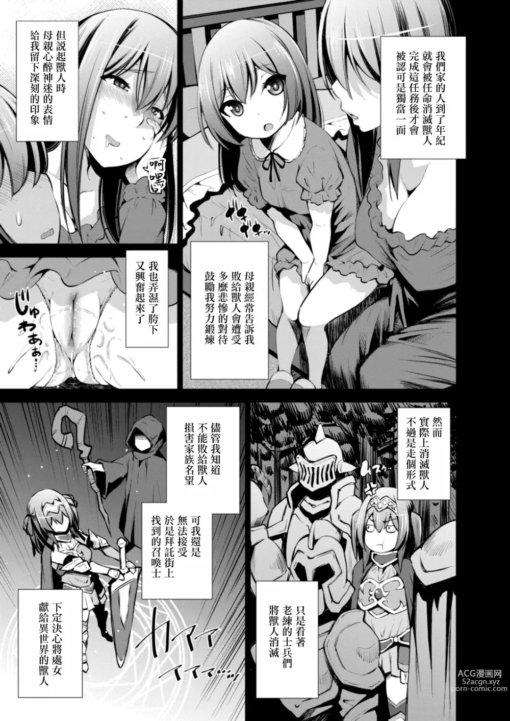 Page 9 of manga Isekai Enkou 4 ~Onna Kishi wa Orc ni Shojo o Sasagetai~