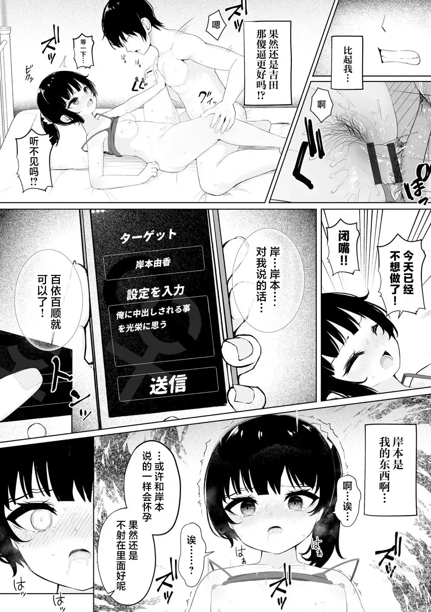 Page 13 of doujinshi Saimin Appli de Netottemita