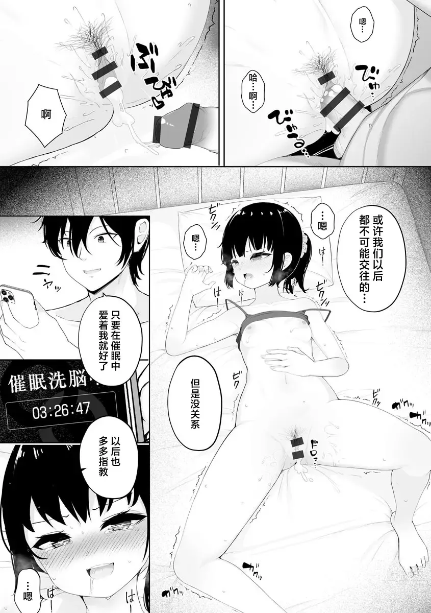 Page 16 of doujinshi Saimin Appli de Netottemita