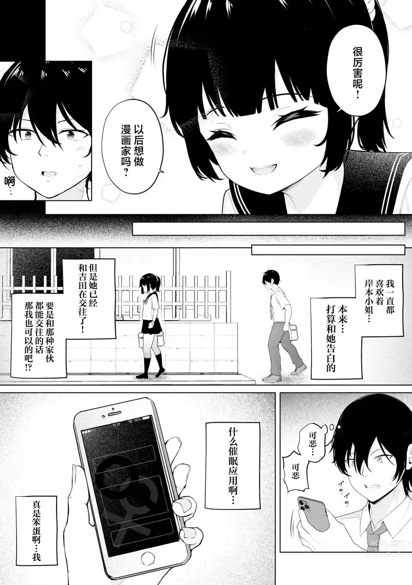 Page 4 of doujinshi Saimin Appli de Netottemita