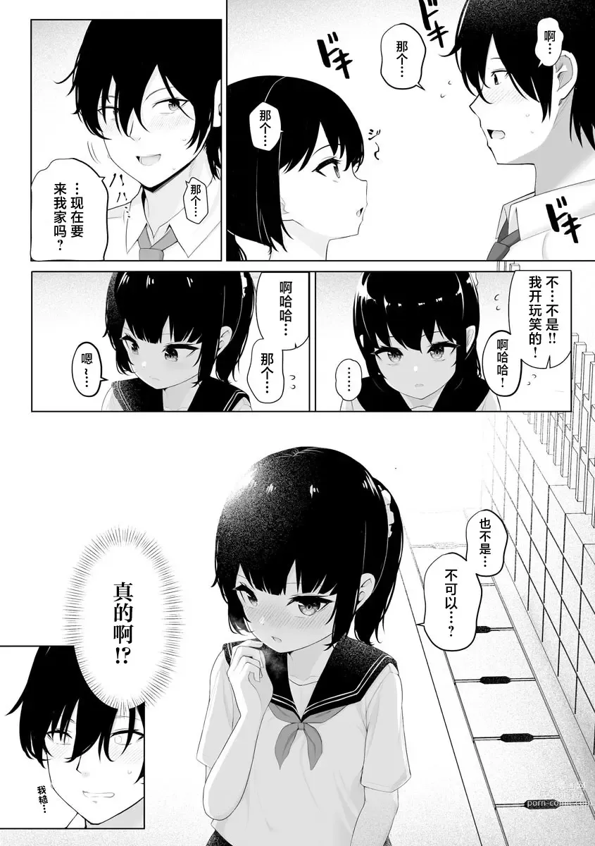 Page 6 of doujinshi Saimin Appli de Netottemita