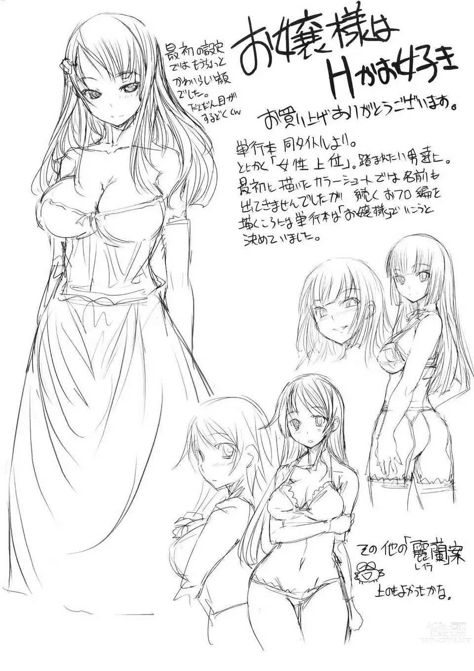Page 229 of manga Ojou-sama wa H ga Osuki Shokai Genteiban