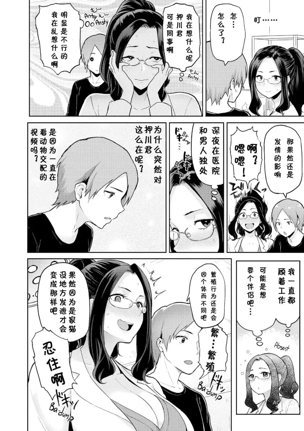 Page 12 of doujinshi Heat Alert 発情警報