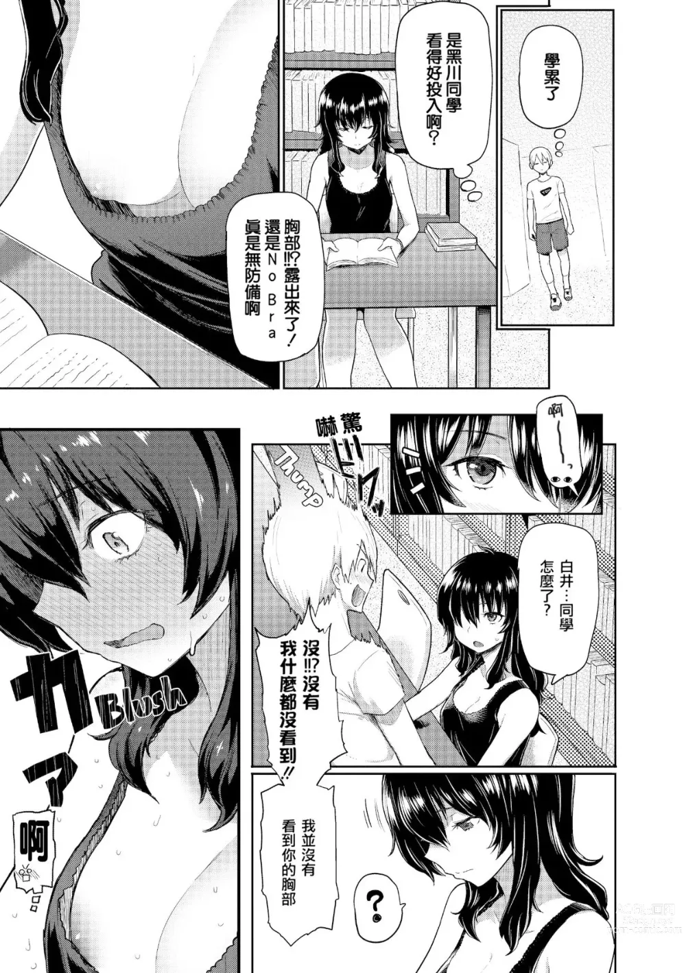 Page 193 of doujinshi Heat Alert 発情警報