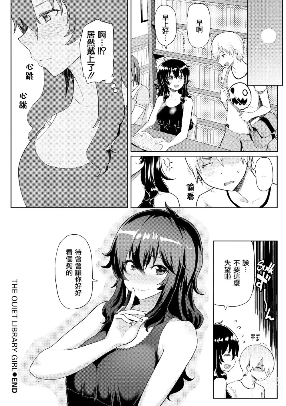 Page 208 of doujinshi Heat Alert 発情警報