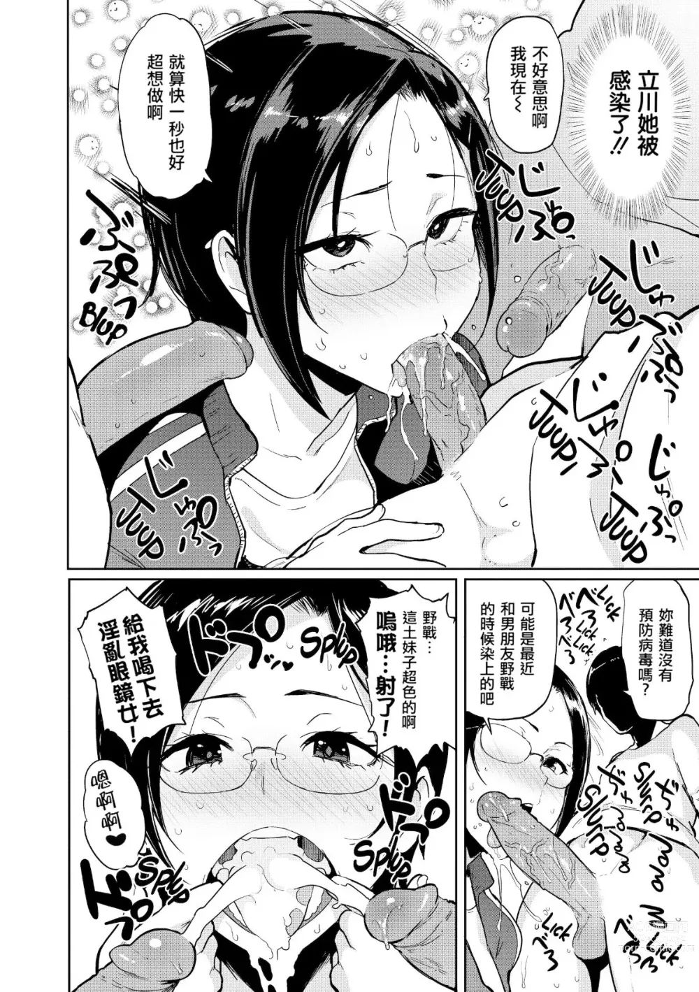 Page 210 of doujinshi Heat Alert 発情警報