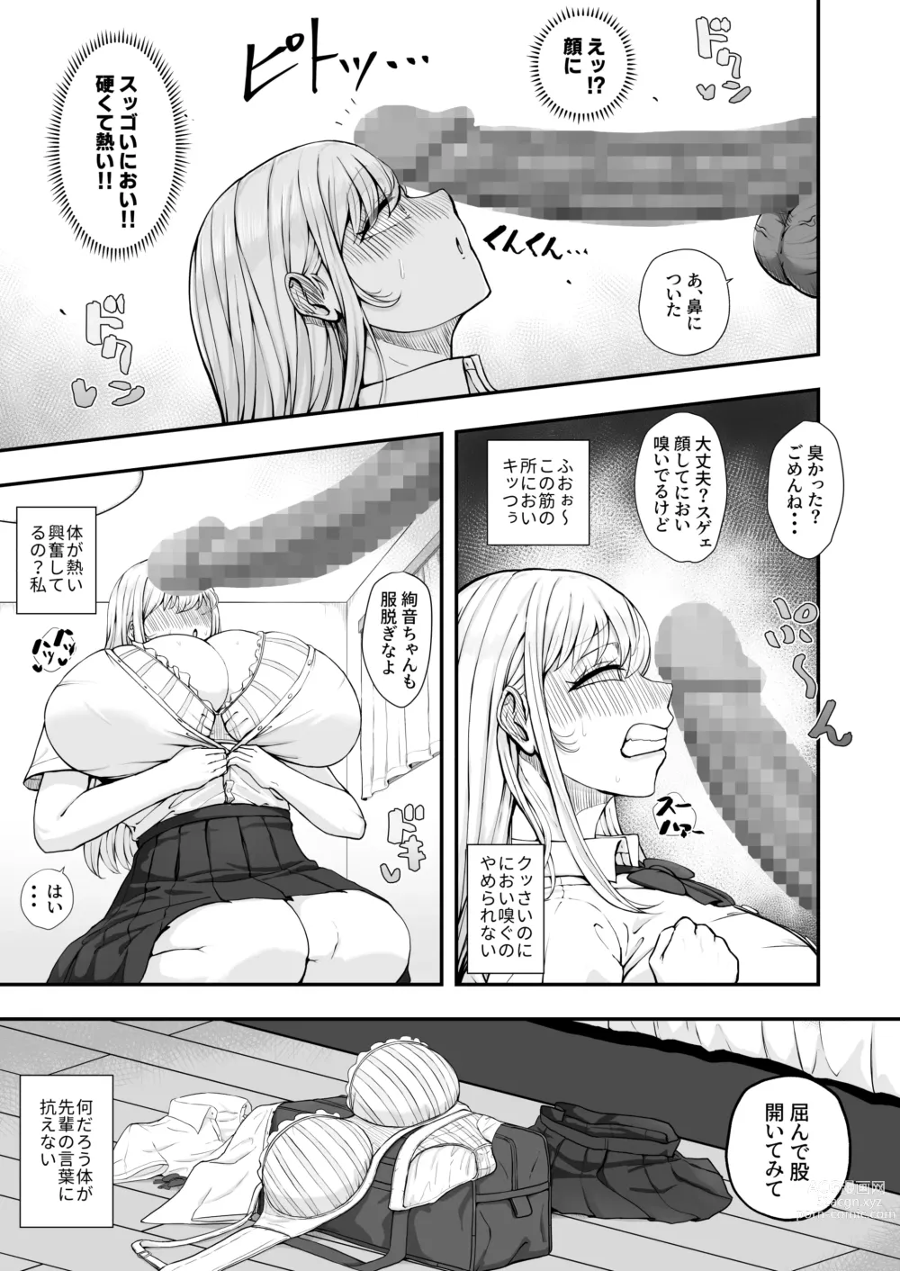 Page 12 of doujinshi Muttsuri Onnanoko wa Kotowarenai