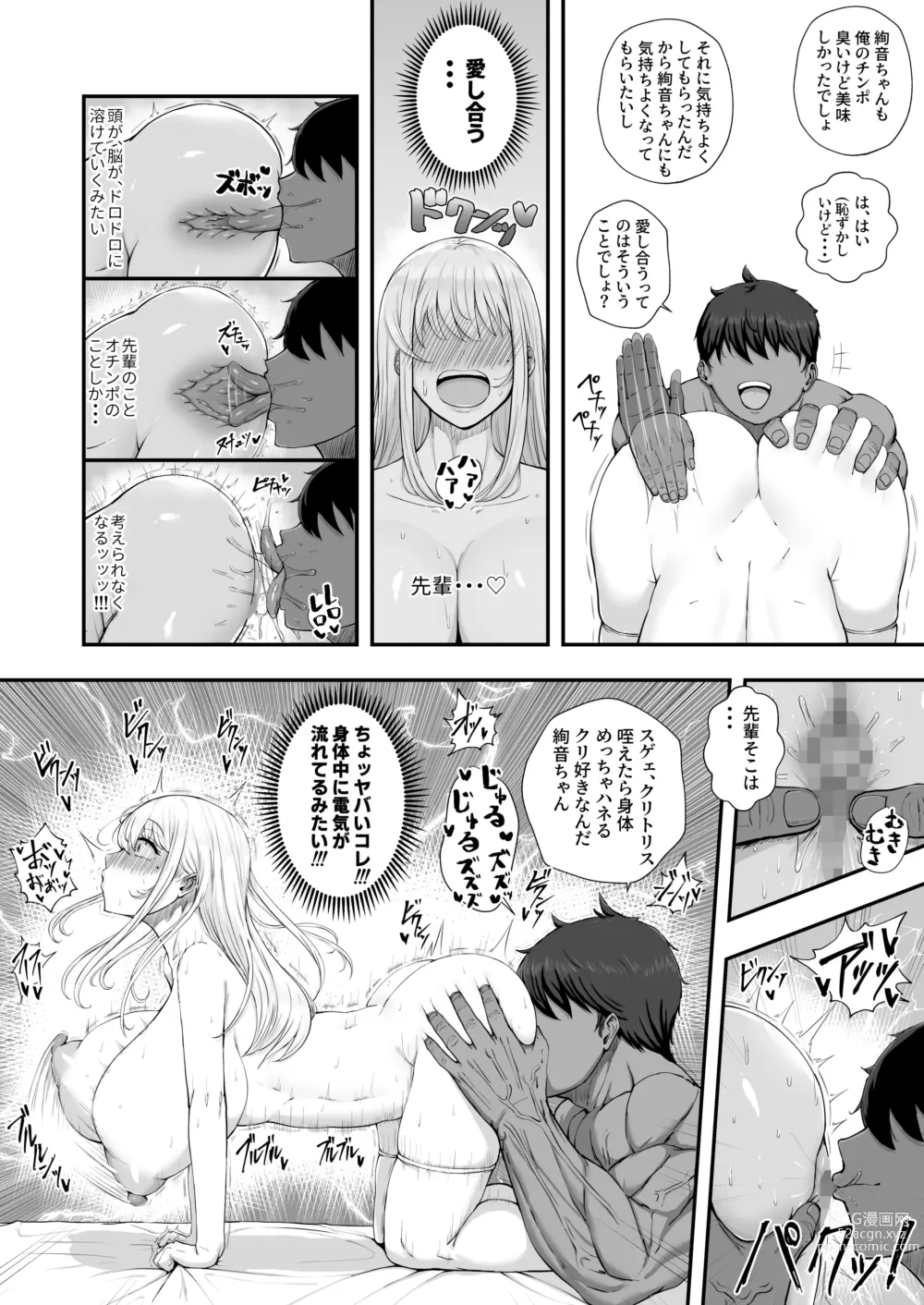 Page 19 of doujinshi Muttsuri Onnanoko wa Kotowarenai