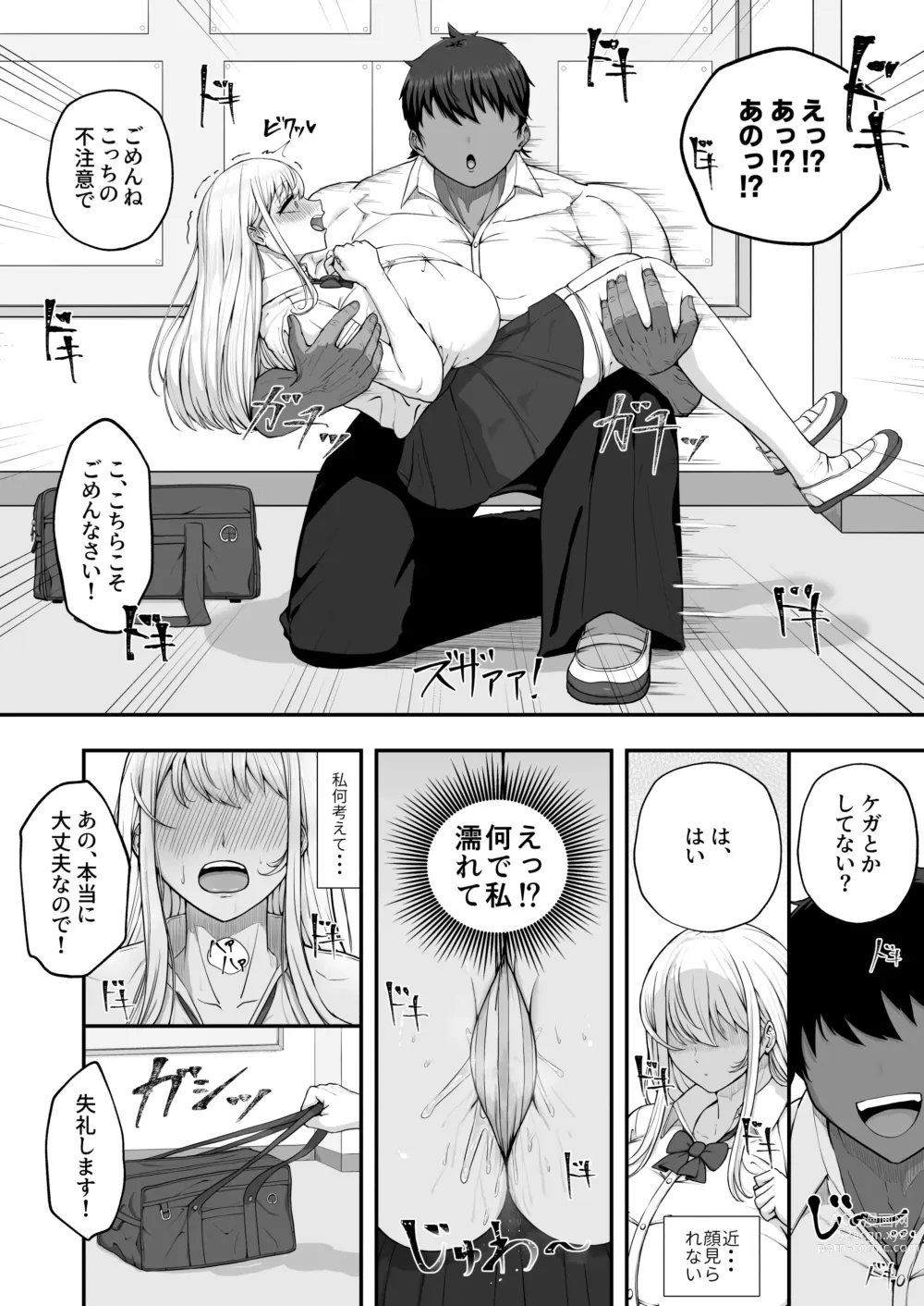 Page 5 of doujinshi Muttsuri Onnanoko wa Kotowarenai