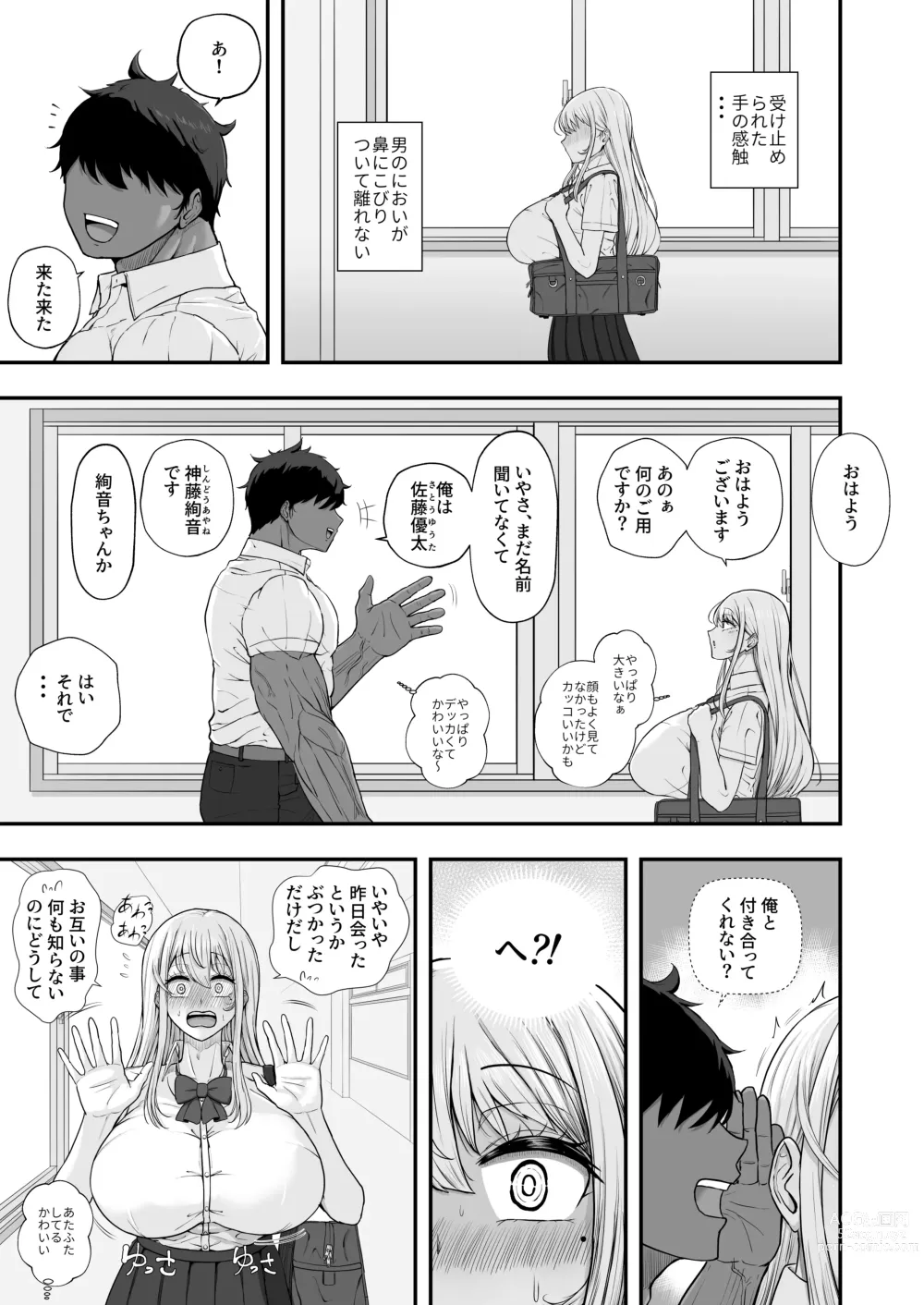 Page 55 of doujinshi Muttsuri Onnanoko wa Kotowarenai