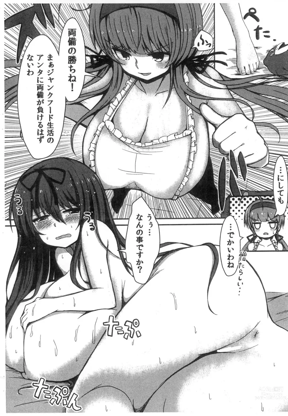 Page 3 of doujinshi Small Breasted Bully