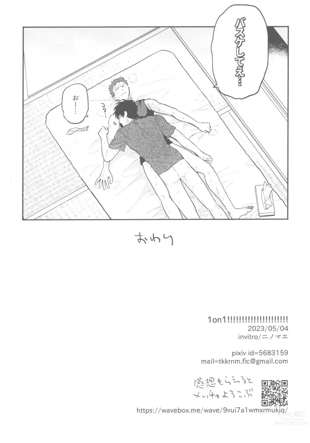 Page 17 of doujinshi 1on1!!!!!!!!!!!!!!!!!!!!!