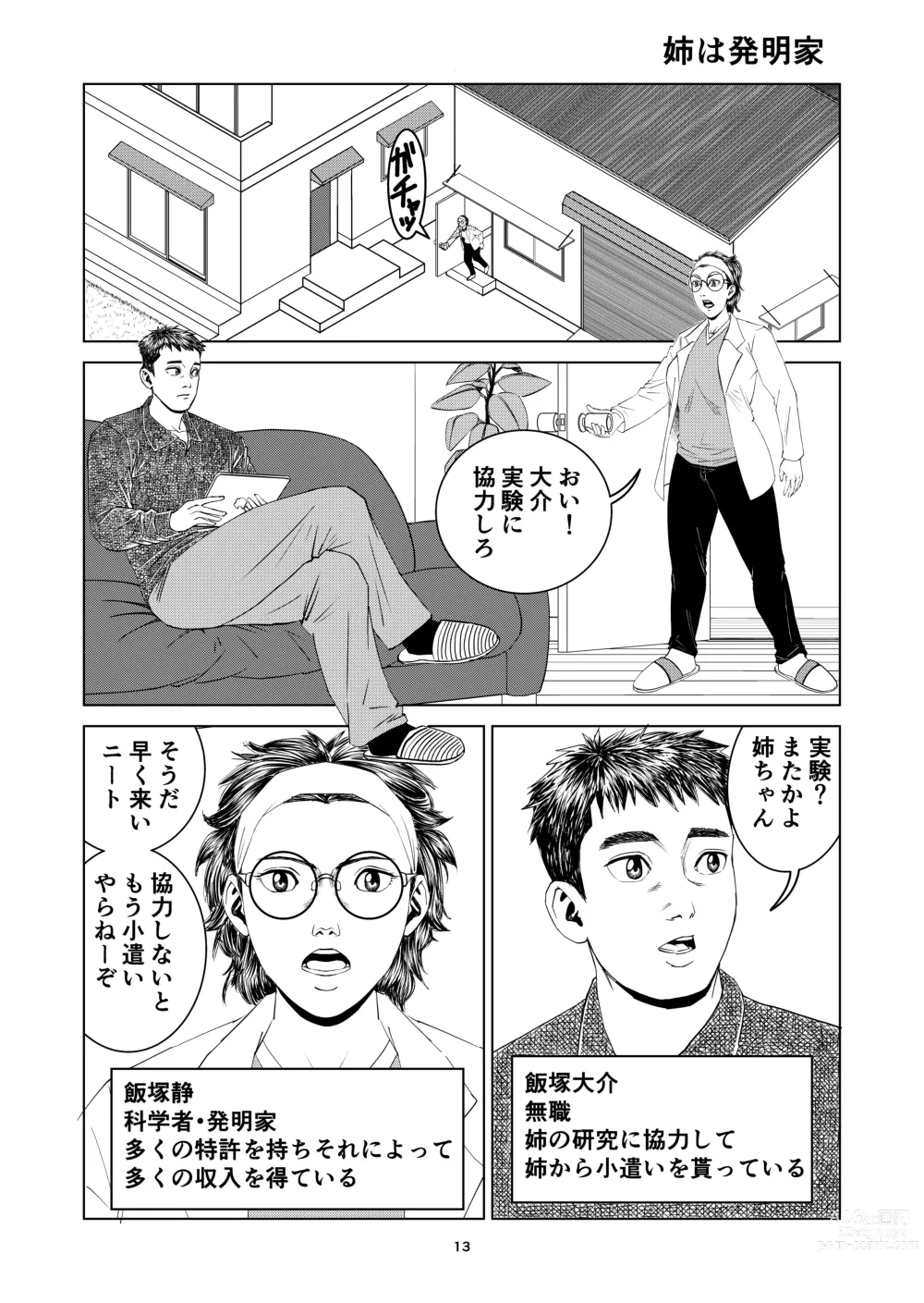 Page 13 of doujinshi Yutakadou short story collection 2